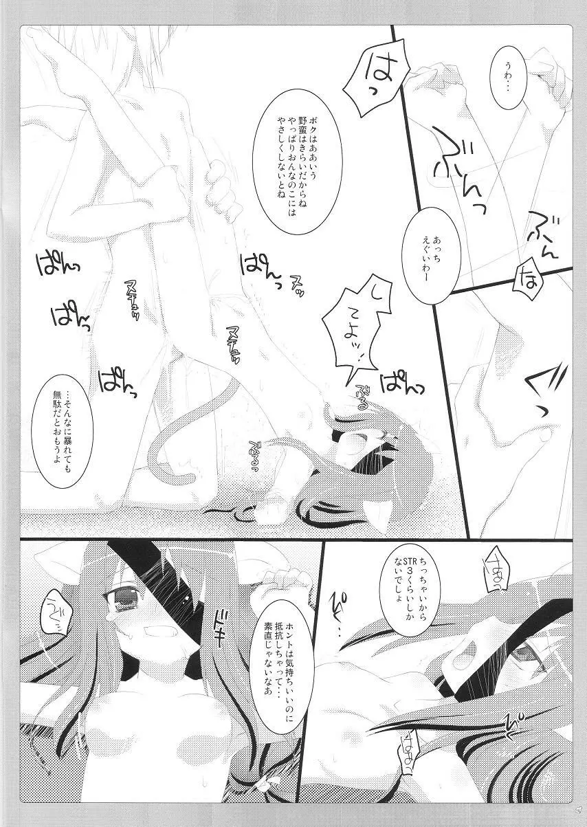 ちっちゃなねこぱい2 - page15