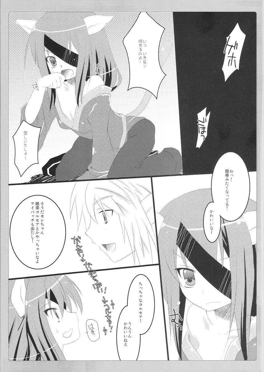 ちっちゃなねこぱい2 - page6