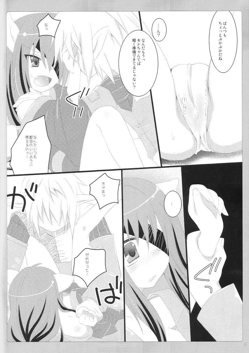 ちっちゃなねこぱい2 - page9