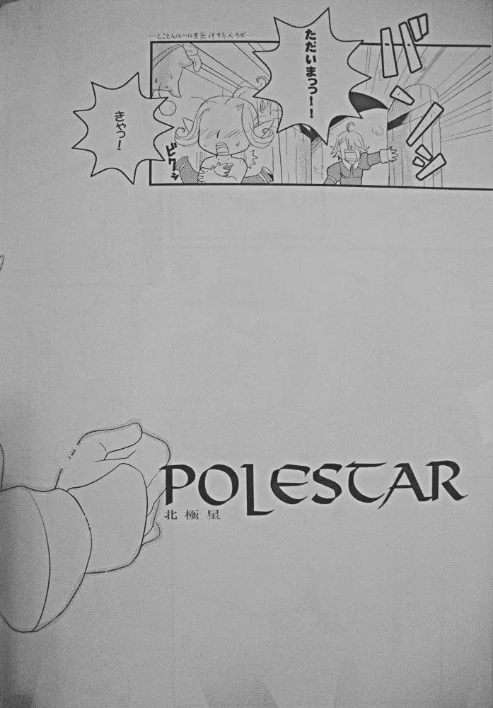 Polestar - page4