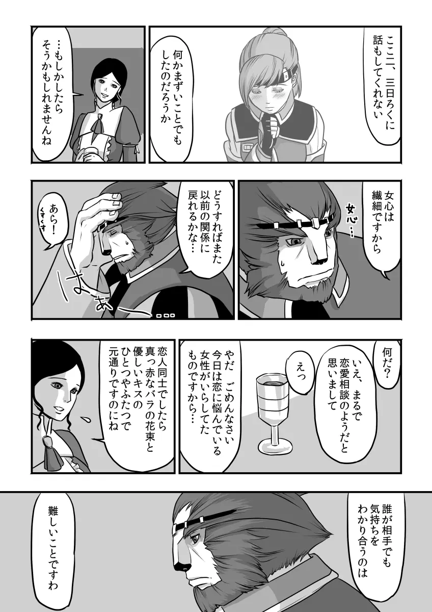 無　知【ラオグリム×コーネリア】 - page10