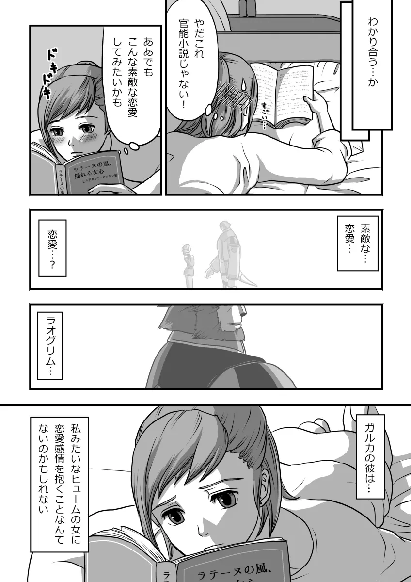 無　知【ラオグリム×コーネリア】 - page11