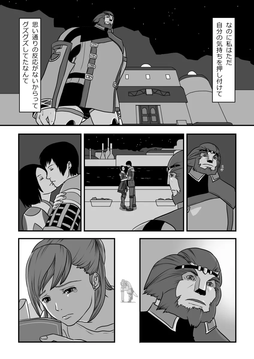 無　知【ラオグリム×コーネリア】 - page12