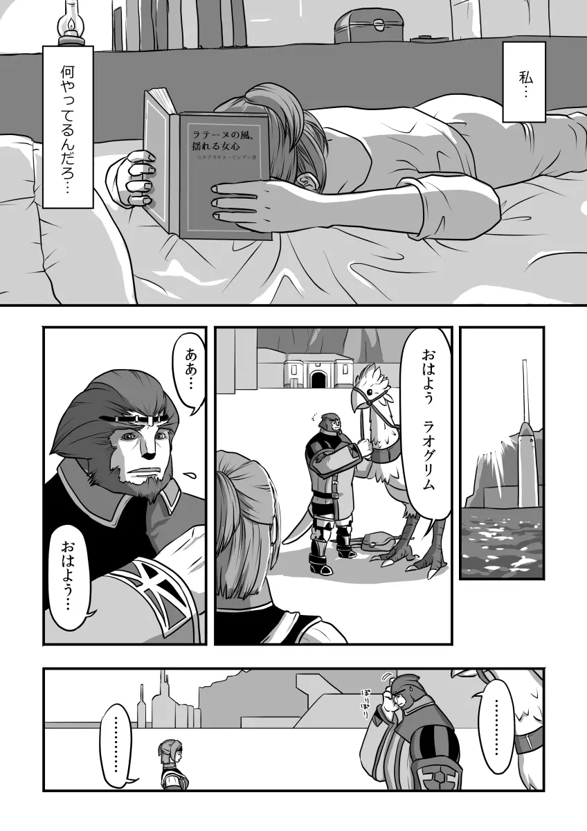 無　知【ラオグリム×コーネリア】 - page13