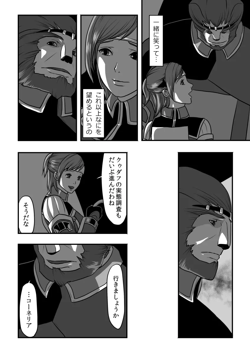 無　知【ラオグリム×コーネリア】 - page16