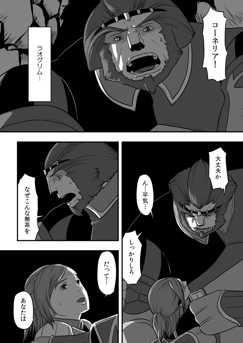 無　知【ラオグリム×コーネリア】 - page20