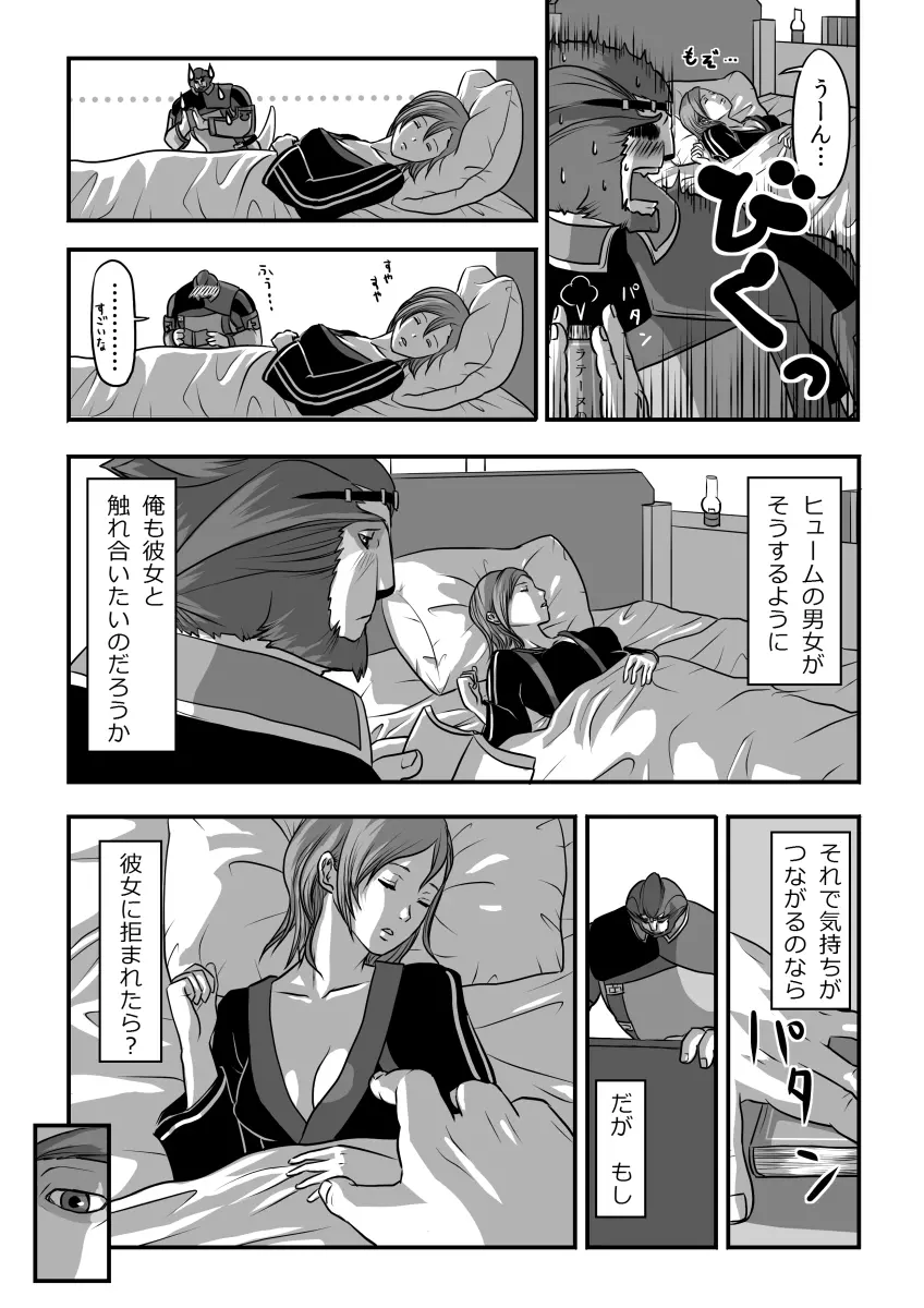 無　知【ラオグリム×コーネリア】 - page24