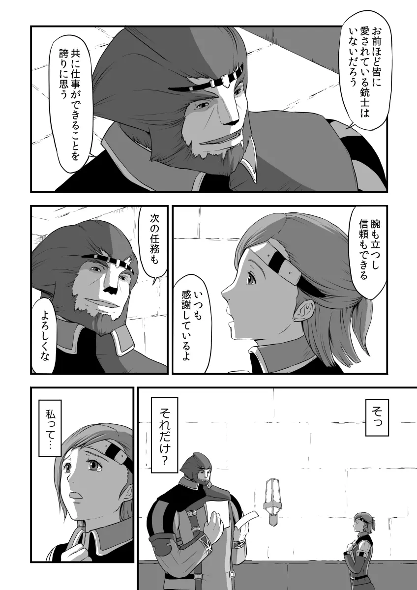 無　知【ラオグリム×コーネリア】 - page4