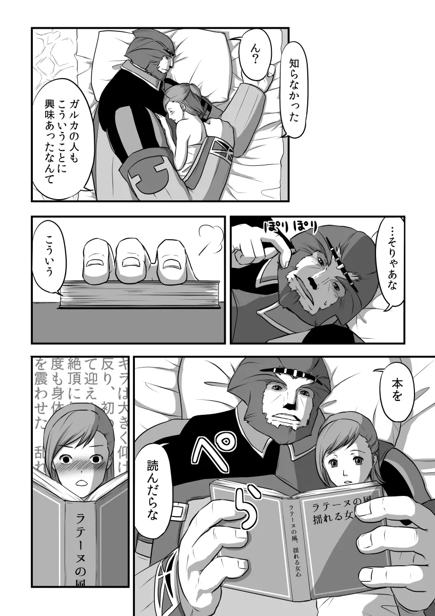 無　知【ラオグリム×コーネリア】 - page44