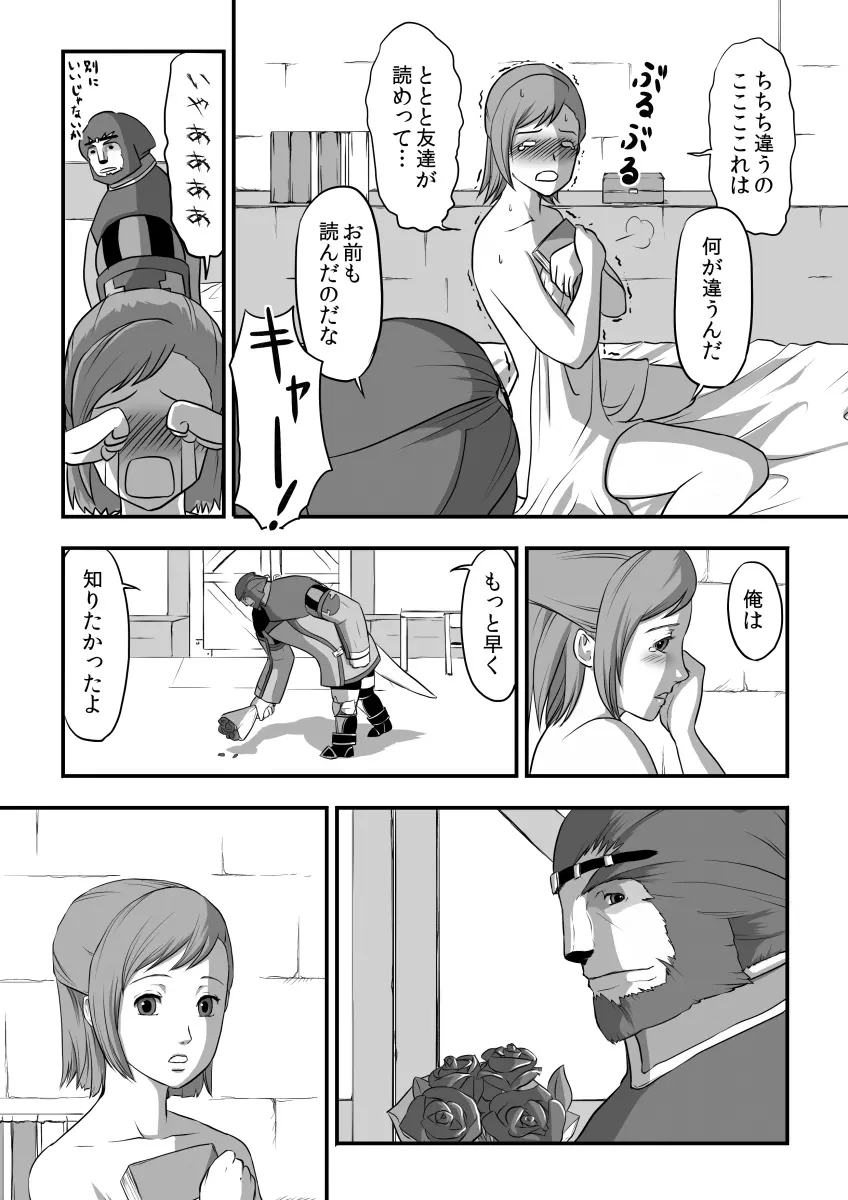 無　知【ラオグリム×コーネリア】 - page45