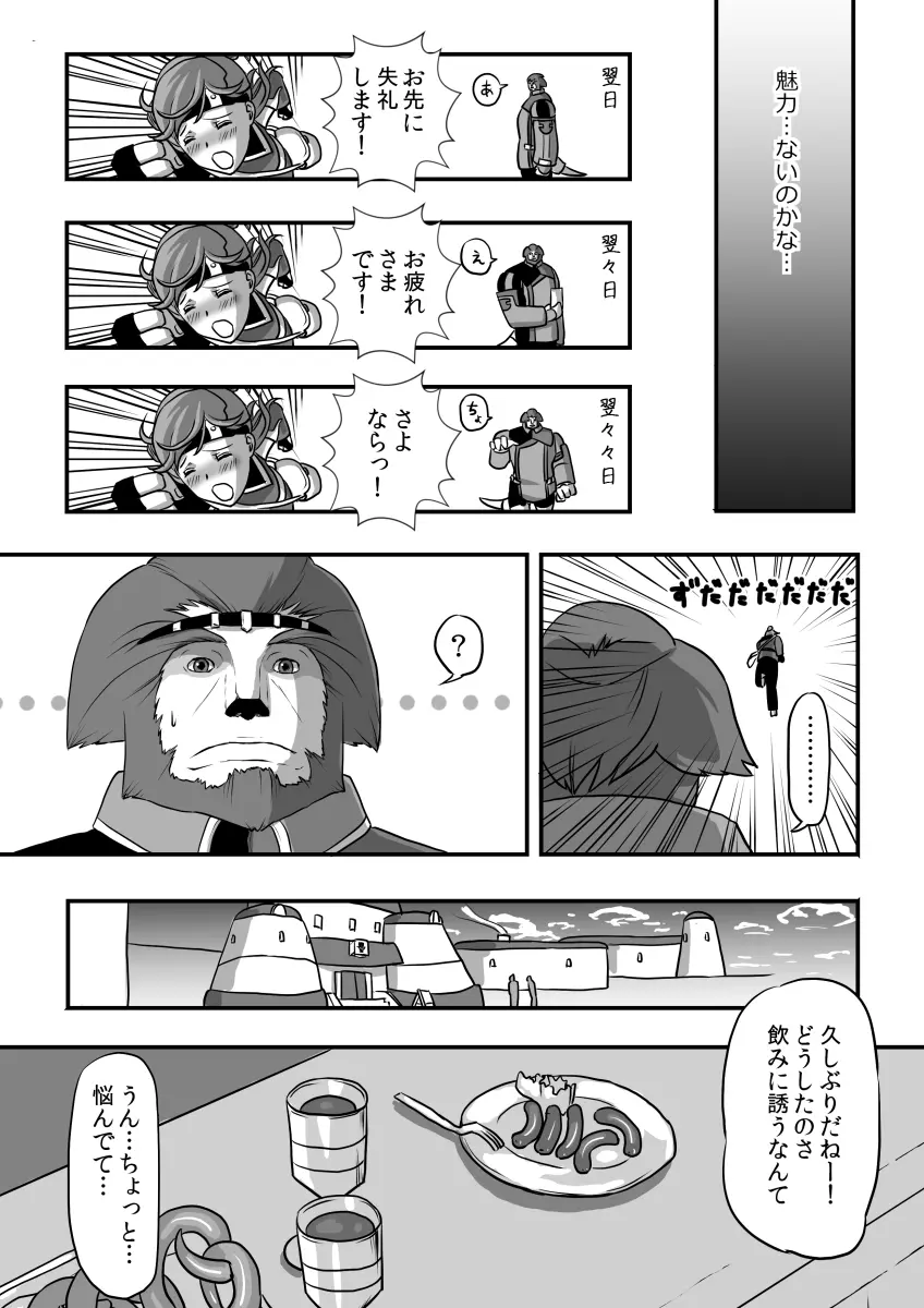 無　知【ラオグリム×コーネリア】 - page5