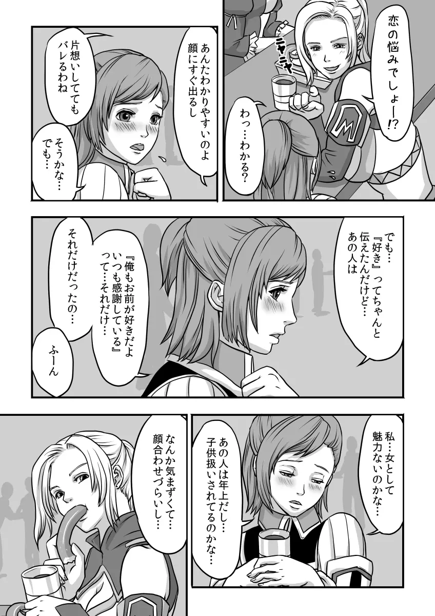 無　知【ラオグリム×コーネリア】 - page6