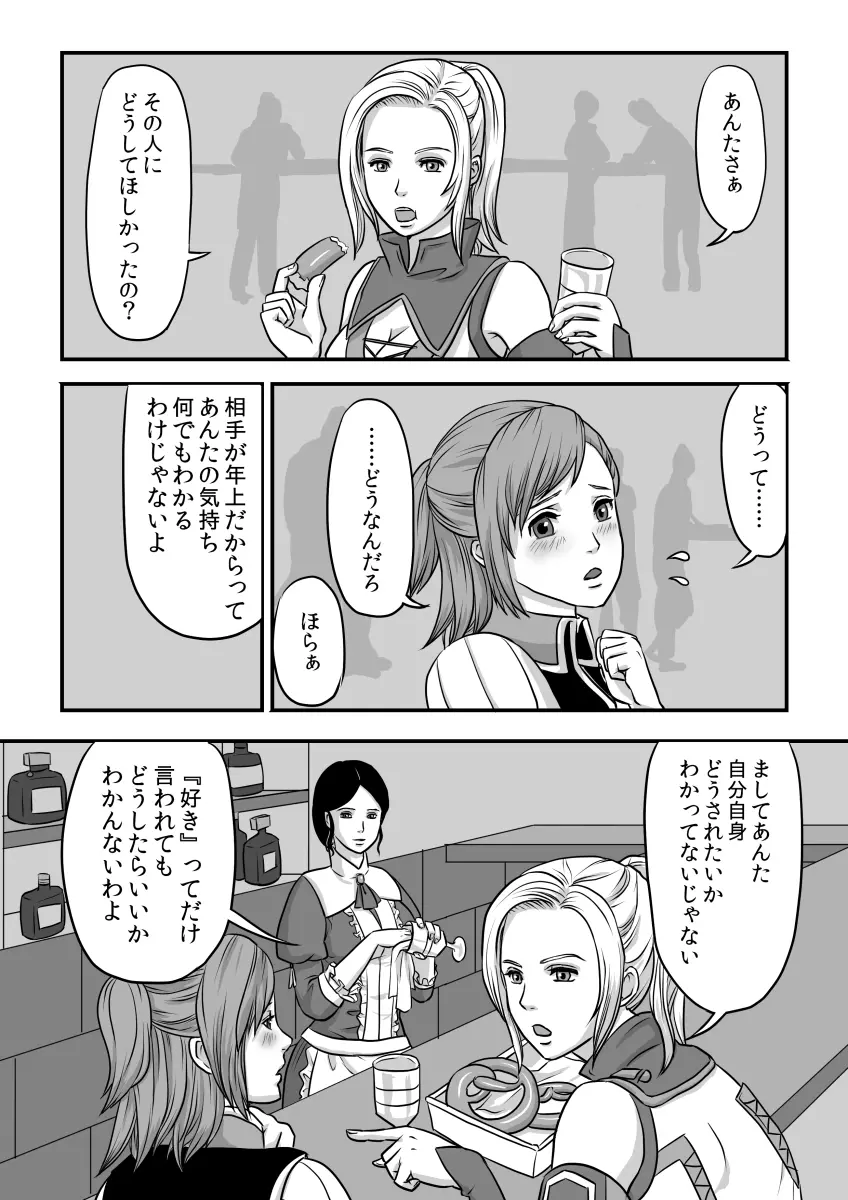 無　知【ラオグリム×コーネリア】 - page7