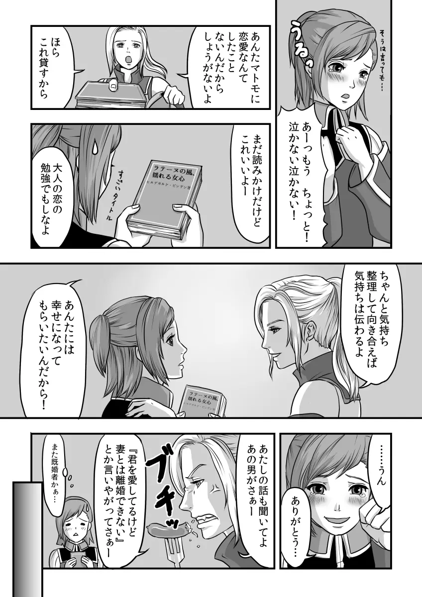 無　知【ラオグリム×コーネリア】 - page8