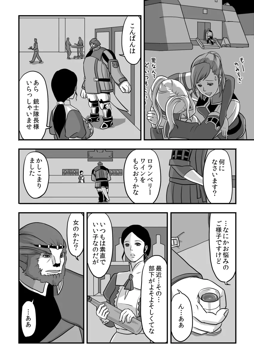 無　知【ラオグリム×コーネリア】 - page9