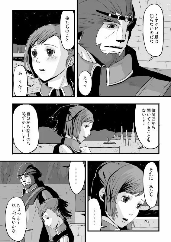 共　有【ラオグリム×コーネリア】 - page12