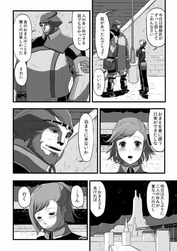 共　有【ラオグリム×コーネリア】 - page13