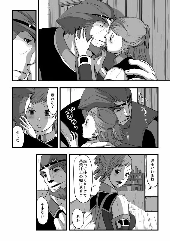 共　有【ラオグリム×コーネリア】 - page15