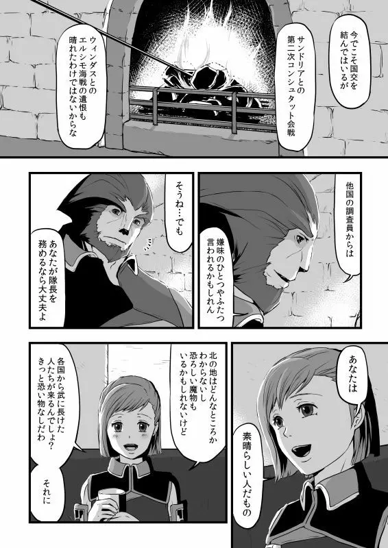 共　有【ラオグリム×コーネリア】 - page18