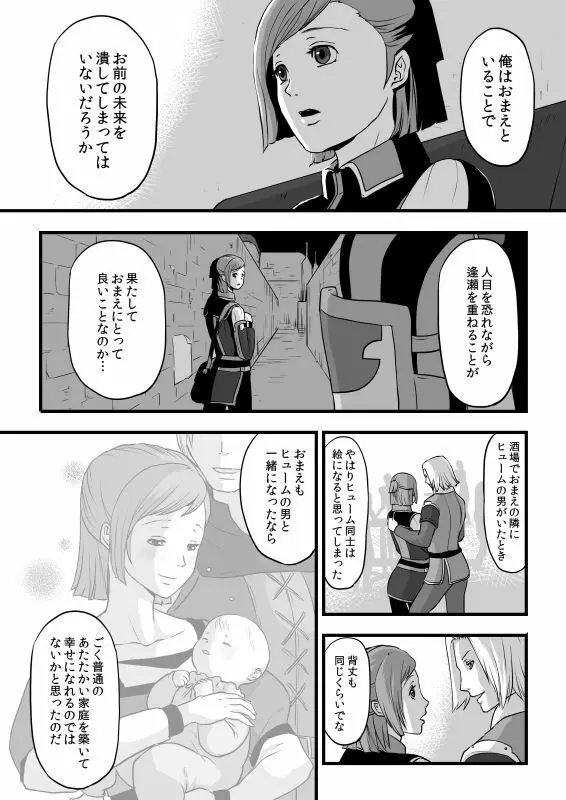 共　有【ラオグリム×コーネリア】 - page20