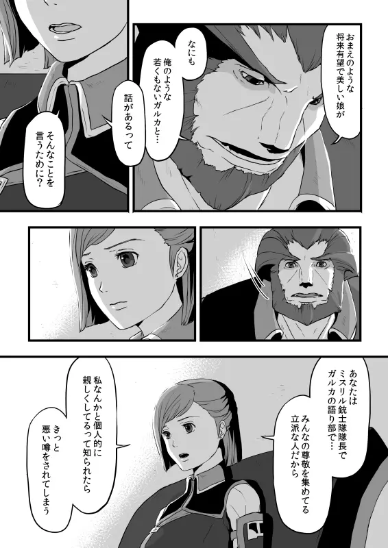 共　有【ラオグリム×コーネリア】 - page21