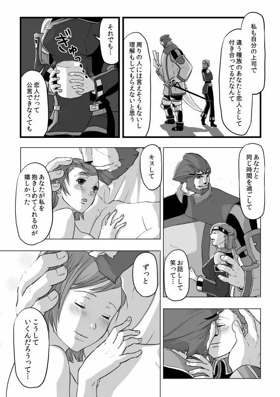 共　有【ラオグリム×コーネリア】 - page22