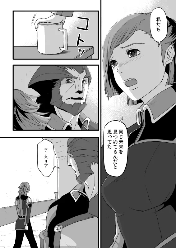 共　有【ラオグリム×コーネリア】 - page23