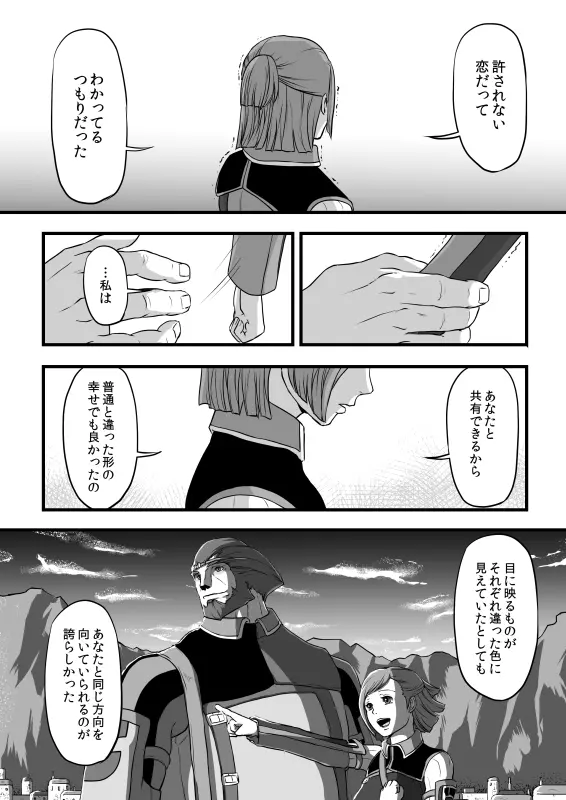 共　有【ラオグリム×コーネリア】 - page26