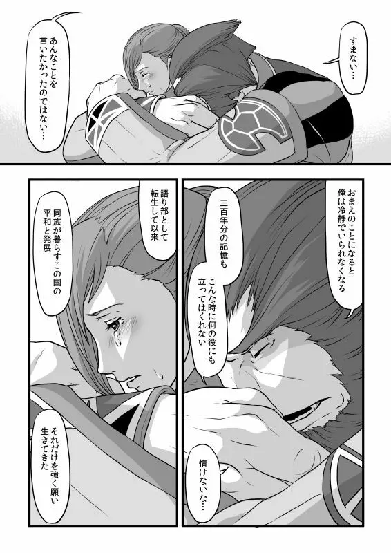 共　有【ラオグリム×コーネリア】 - page30