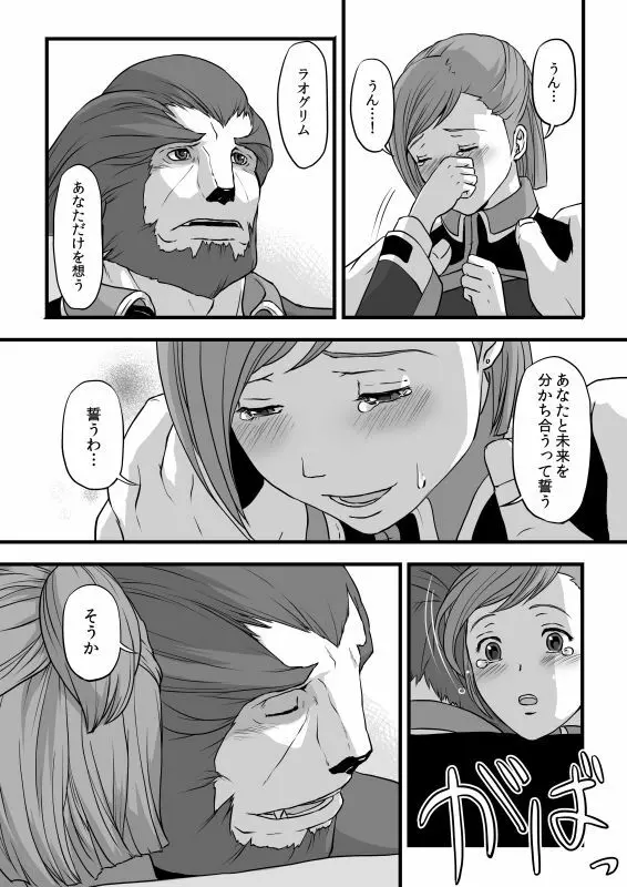 共　有【ラオグリム×コーネリア】 - page33