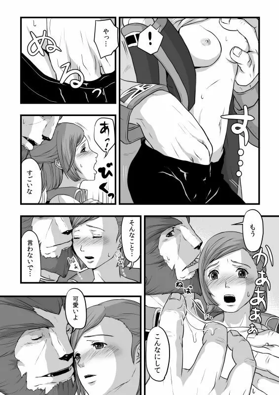 共　有【ラオグリム×コーネリア】 - page39