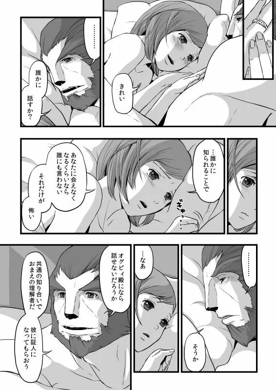 共　有【ラオグリム×コーネリア】 - page48