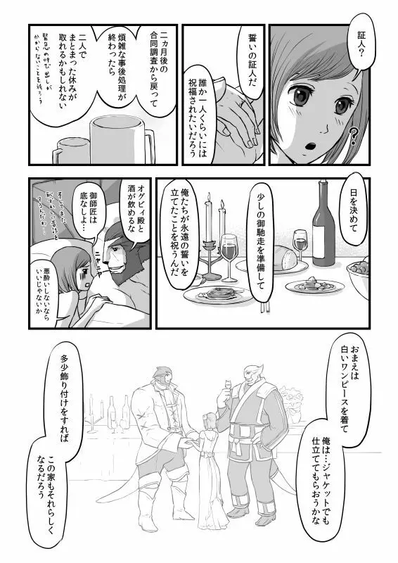 共　有【ラオグリム×コーネリア】 - page49