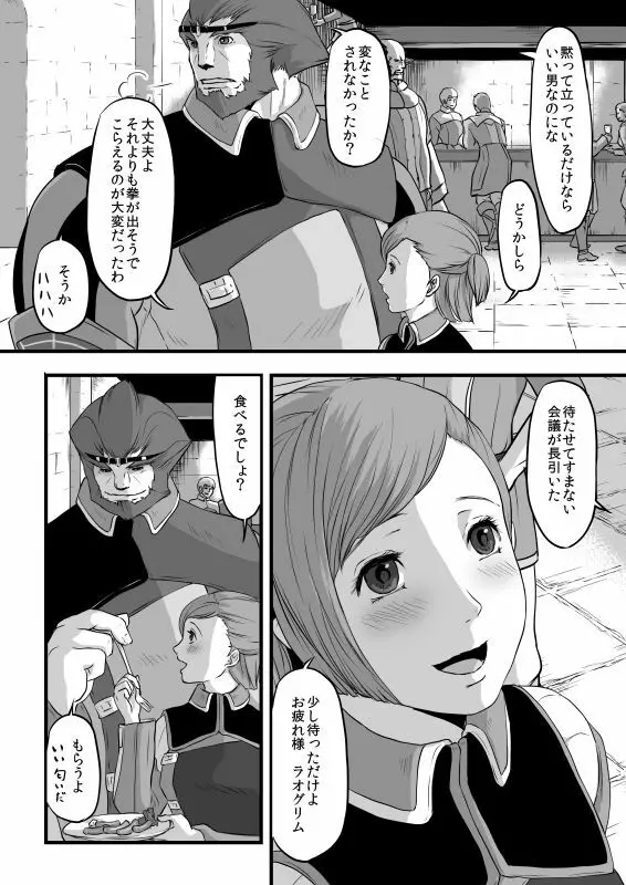 共　有【ラオグリム×コーネリア】 - page5