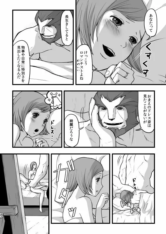 共　有【ラオグリム×コーネリア】 - page50