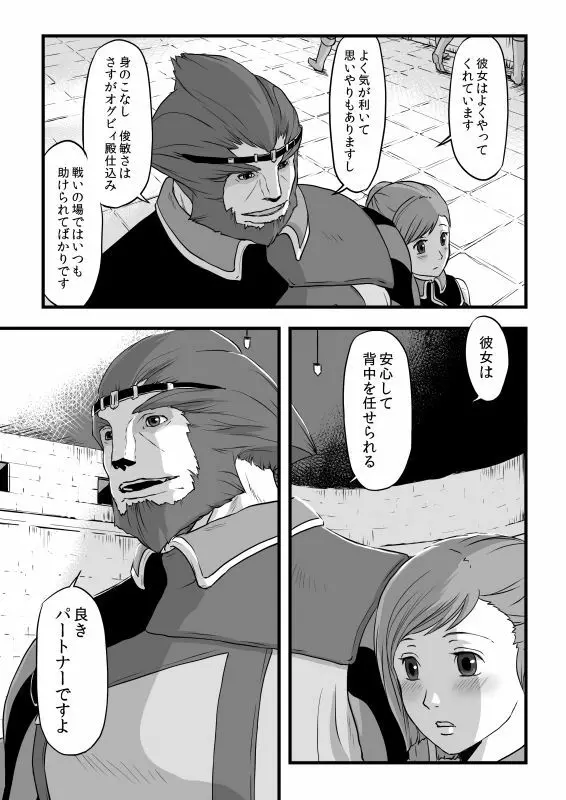 共　有【ラオグリム×コーネリア】 - page8