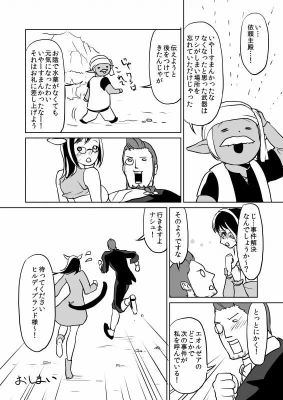 FF14 事件屋のえろまんが - page7