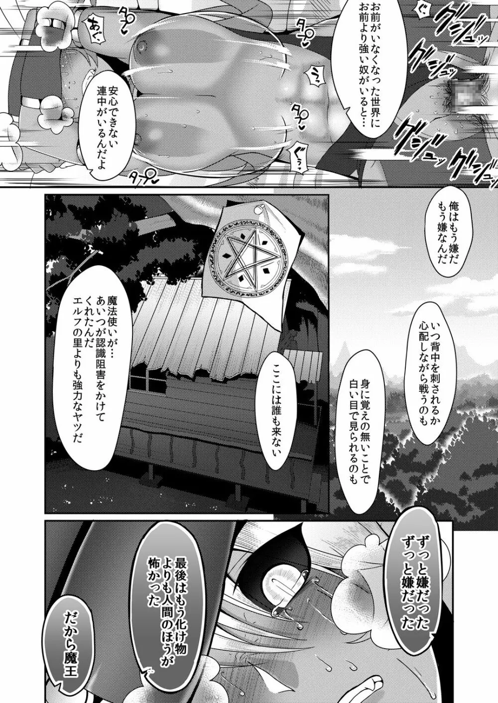 隷属魔王 - page11