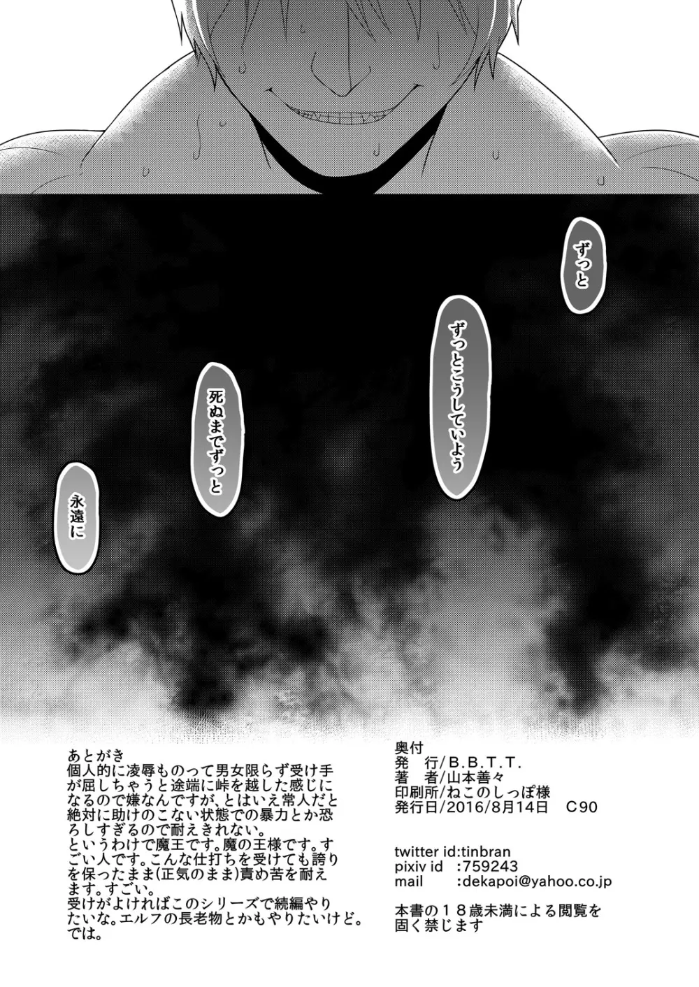 隷属魔王 - page25