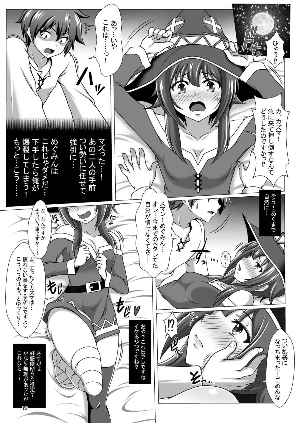 この好感度ならそろそろハーレムいけるんじゃね? ～RST05～ - page13