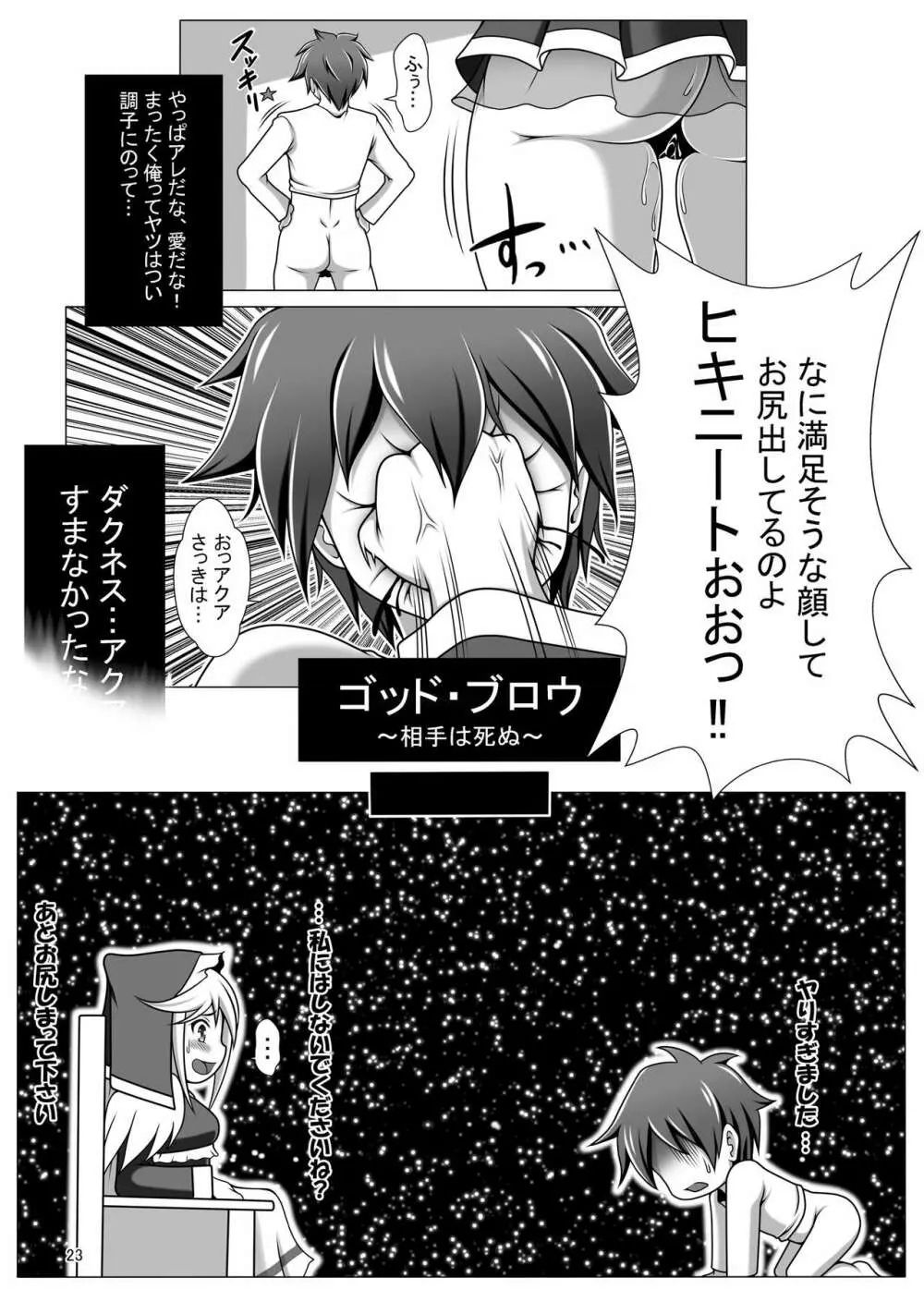 この好感度ならそろそろハーレムいけるんじゃね? ～RST05～ - page23