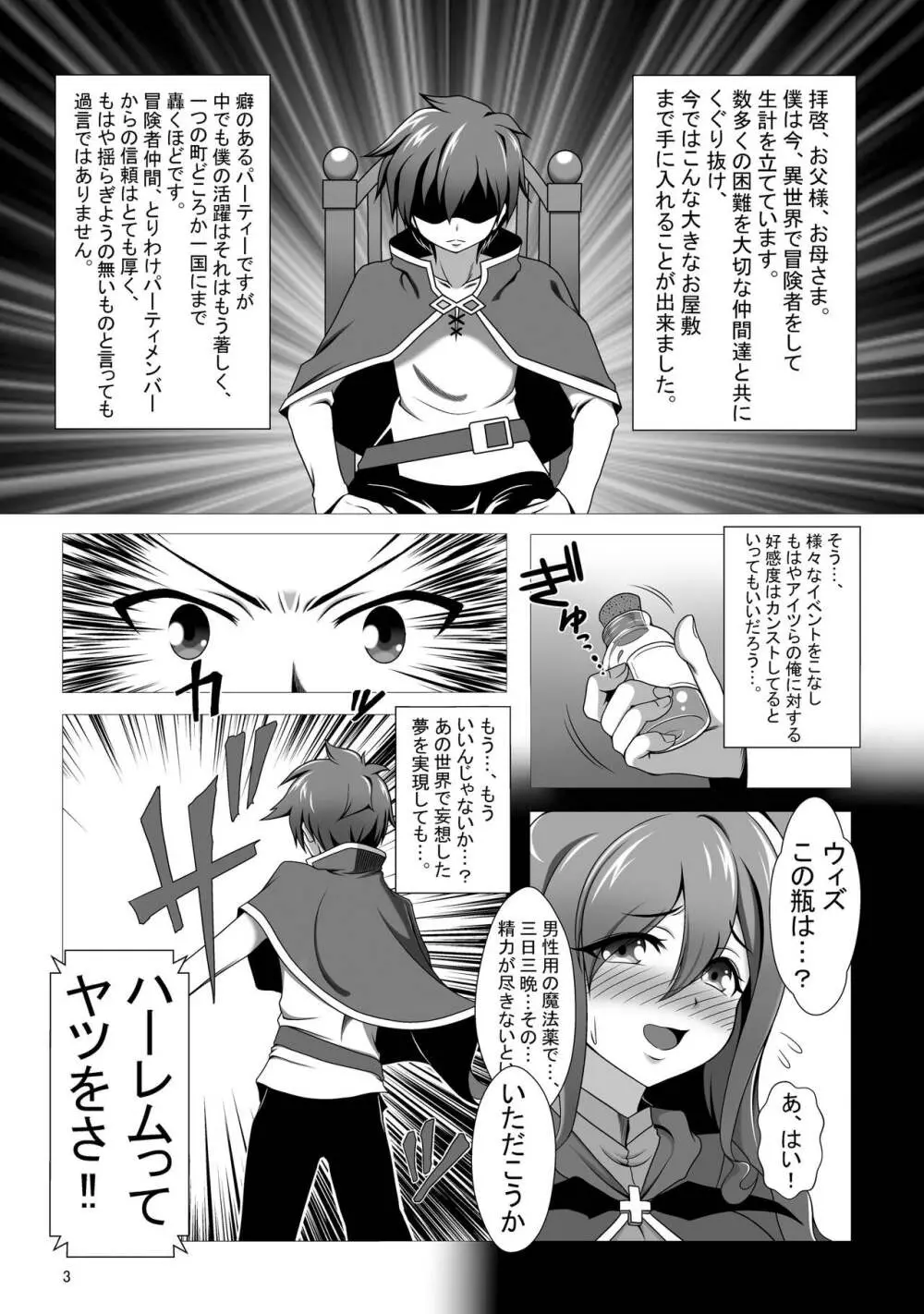 この好感度ならそろそろハーレムいけるんじゃね? ～RST05～ - page3