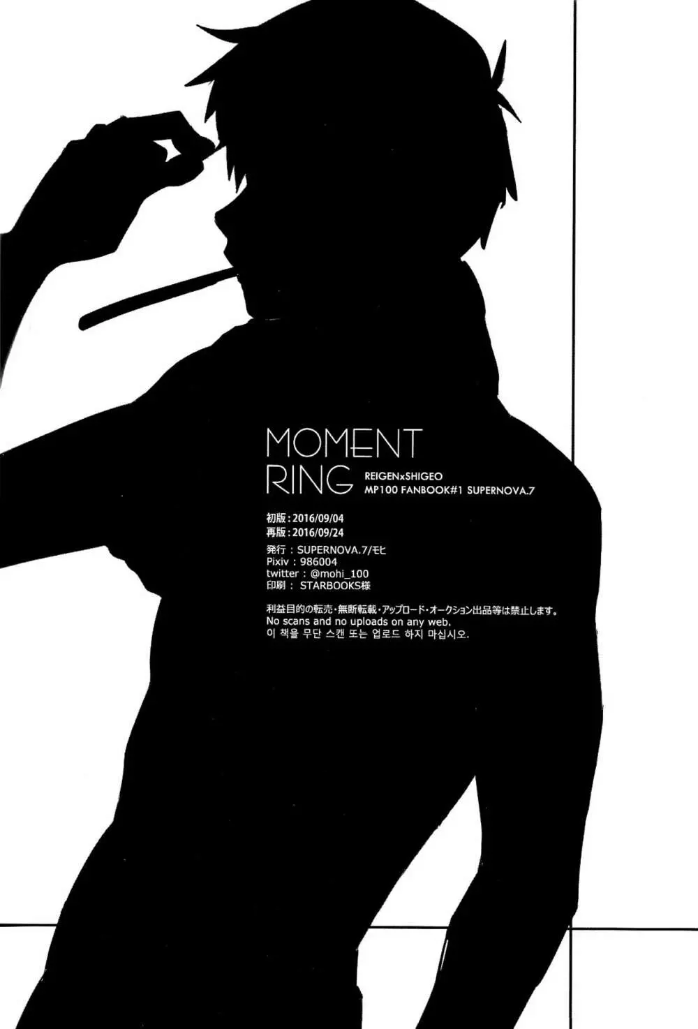 (サイキック100%) [SUPERNOVA.7 (モヒ) Moment Ring (モブサイコ100) - page30