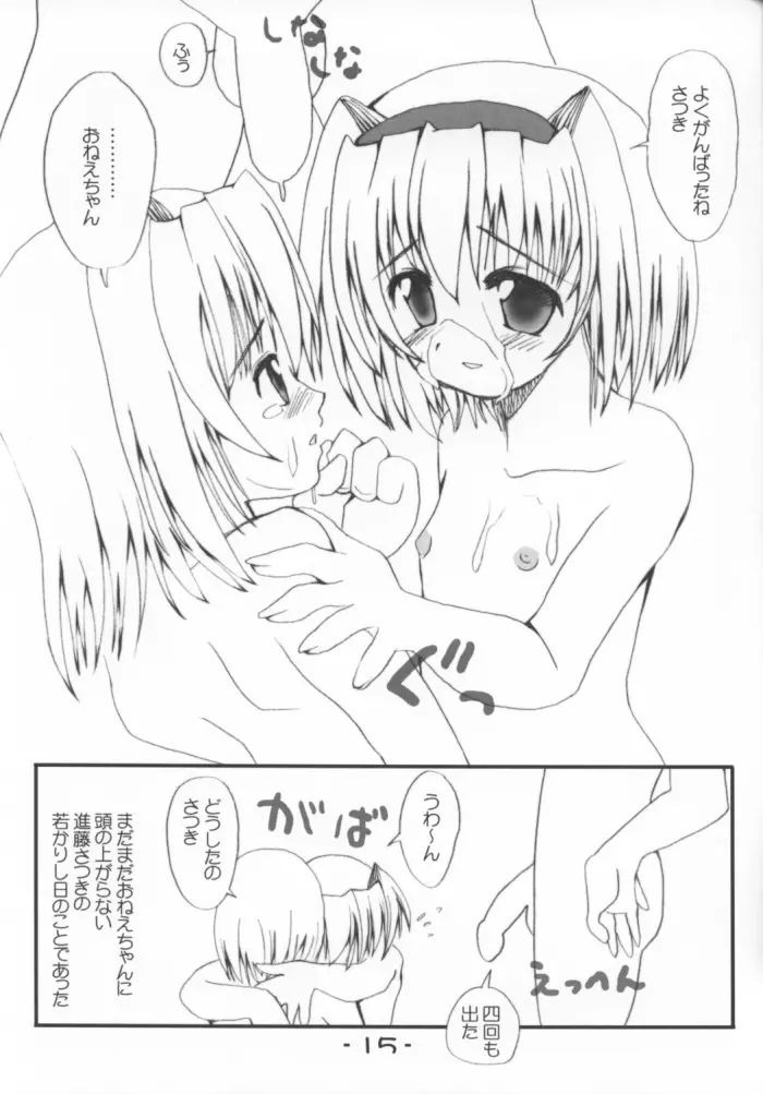 むつきとさつきのおるすばんしよっ! - page14