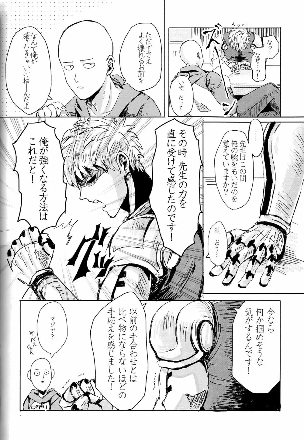 願望デストロイ - page6