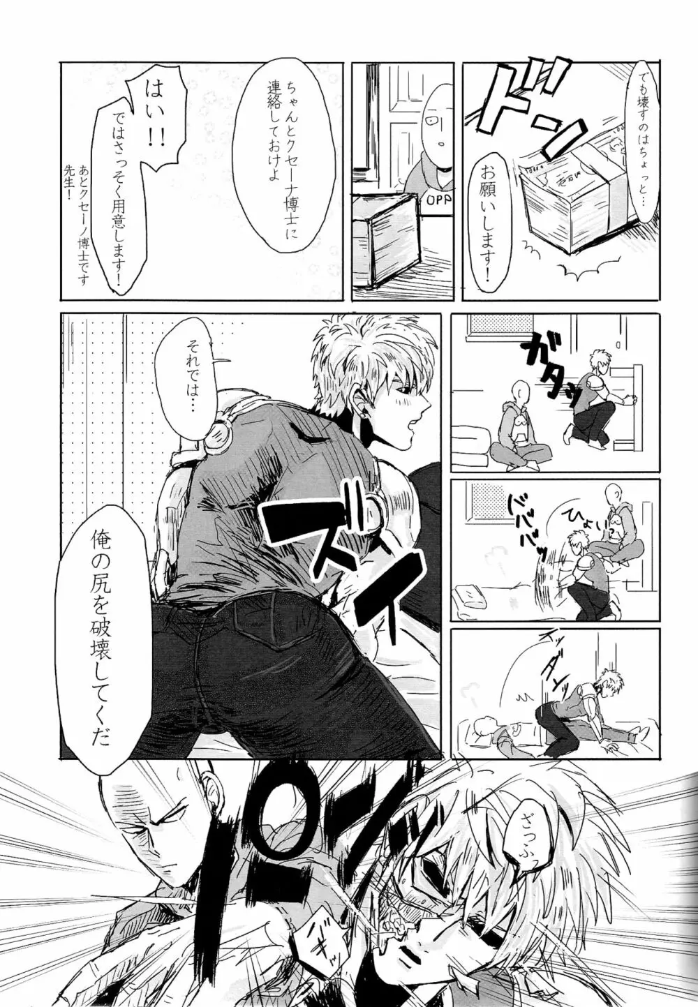 願望デストロイ - page7