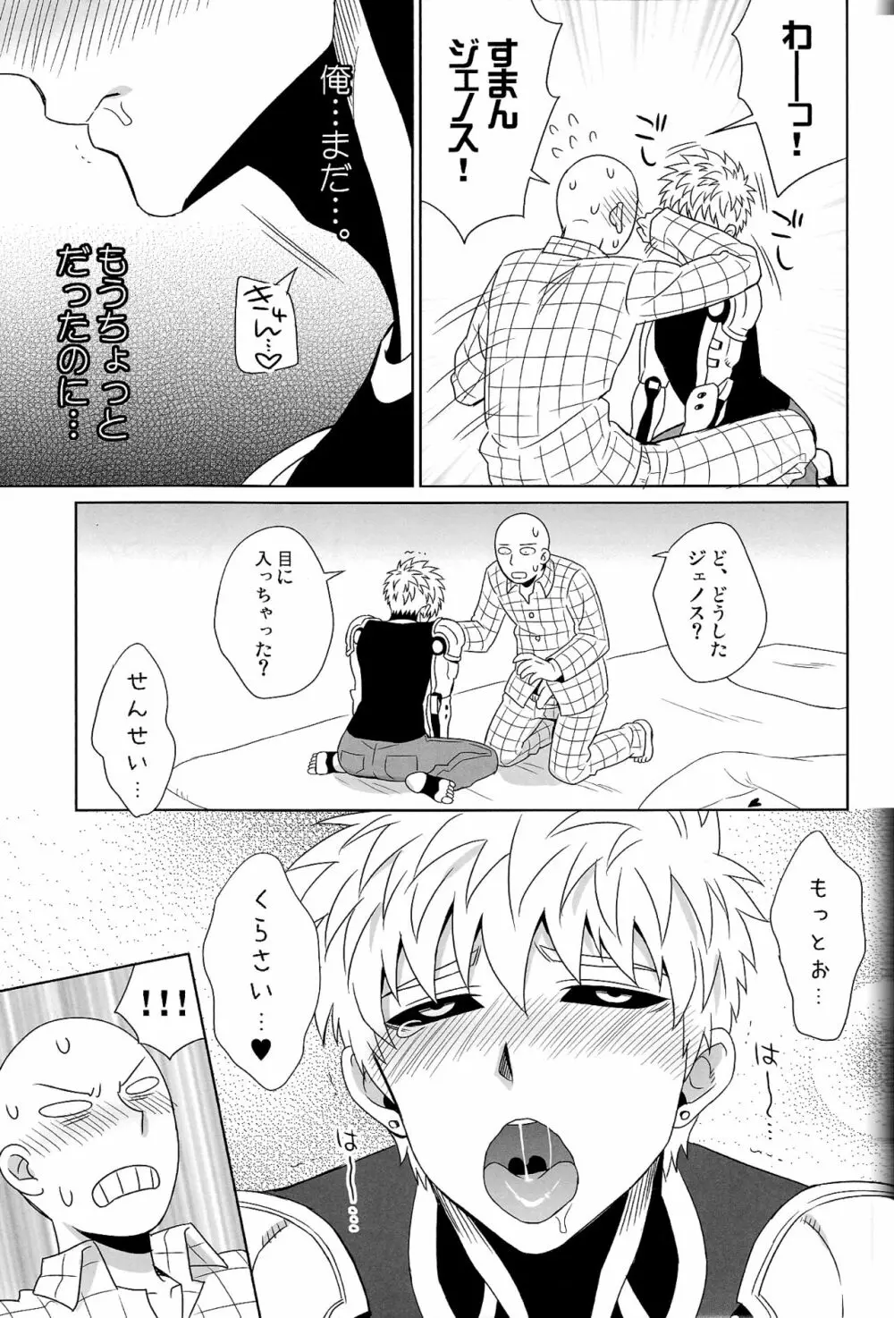 舐めたり咥えたりできます! - page19