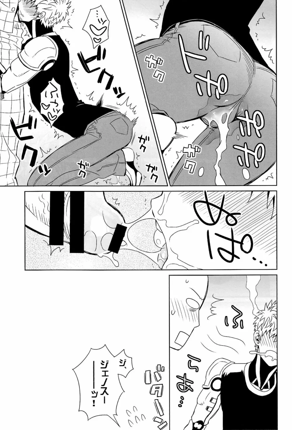 舐めたり咥えたりできます! - page23