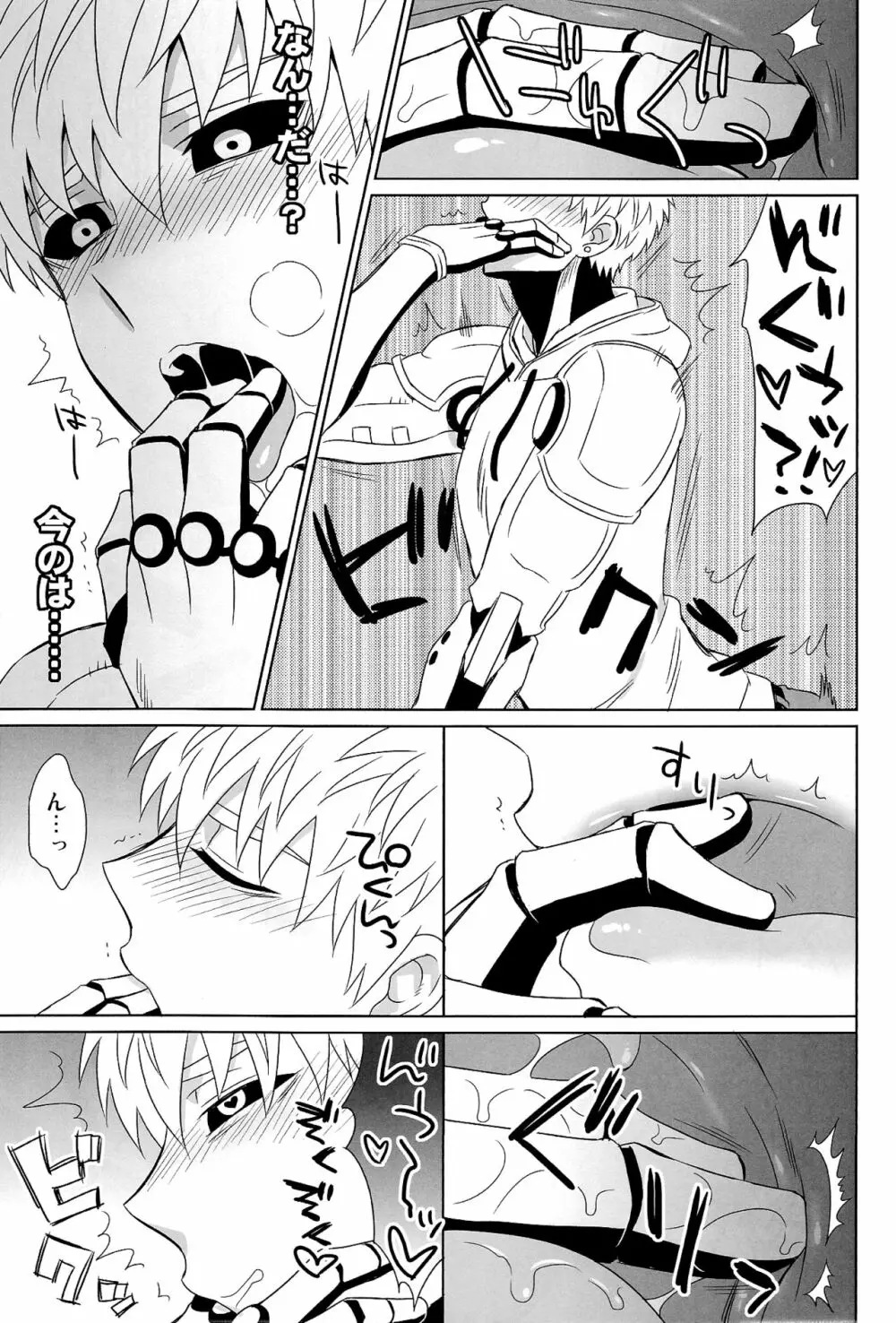 舐めたり咥えたりできます! - page7