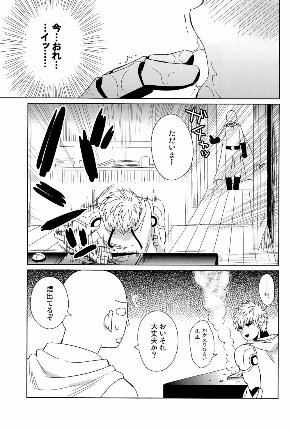 舐めたり咥えたりできます! - page9